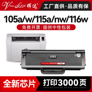 晖达适用惠普115w硒鼓HP laser 105a 105w 115a粉盒W1680A墨盒115nw激光打印机116w 117w碳粉盒墨粉盒W168A