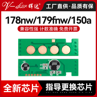 150nw计数芯片W2080A彩色激光打印机Color 晖达适用惠普178nw粉盒芯片MFP 150a 179fnw Laser HP118A
