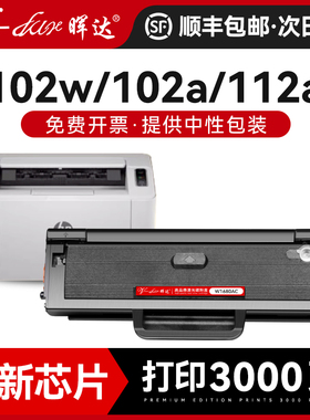 晖达适用惠普W1680AC硒鼓HP laser 102a 102w激光打印机粉盒MFP 112a墨盒laser 101w碳粉盒MFP 111nw易加粉