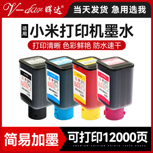 小米米家墨仓式打印机墨水