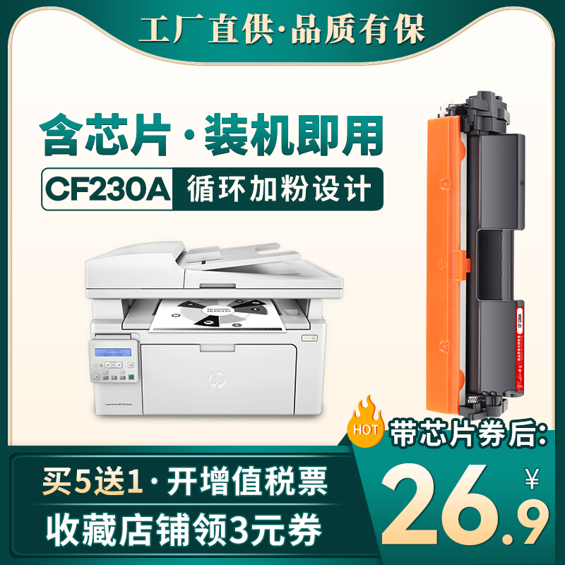 晖达适用惠普CF230A硒鼓 HP30A M227FDW墨盒 M227FDN M227SDN 32a 203DW粉盒 M203DN M203D CF232a打印机-封面