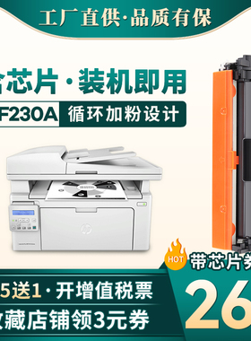 晖达适用 惠普CF230A硒鼓 HP30A M227FDW墨盒 M227FDN M227SDN 32a 203DW粉盒 M203DN M203D CF232a打印机