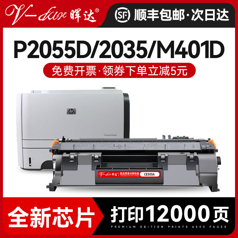 适用惠普p2055d硒鼓Pro400 ce505a p2035 m401d/dn打印机401d m425dn/dw cf280a hp05a 80a佳能319 6300 6670 - 实物图