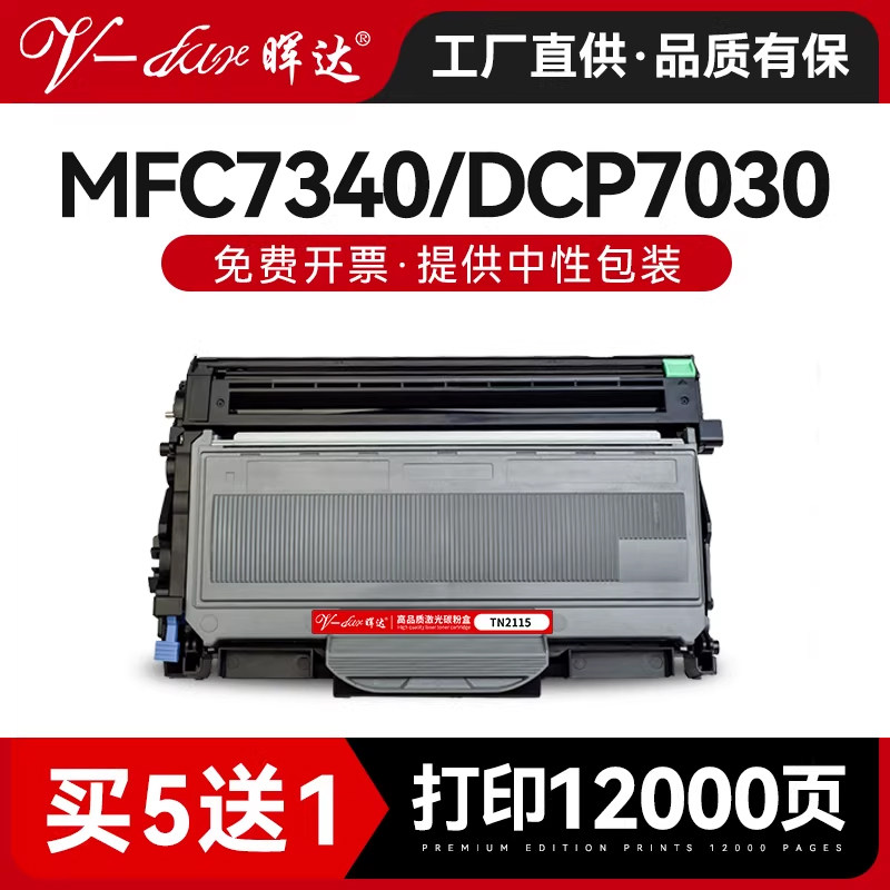 适用兄弟tn2115粉盒mfc-7340 dcp7030打印机硒鼓7450 hl2140 2125 7840n 2170 7320 7040 dr2150理光SP1200sf