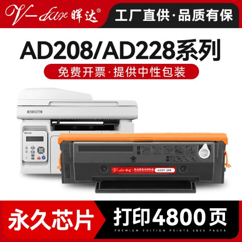 永久芯片震旦AD208/AD228硒鼓