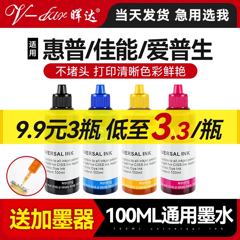适用惠普佳能爱普生打印机墨盒墨水HP803连供680喷墨2132非原装Mg2580s通用1112 845彩色3636填充ts3180黑色