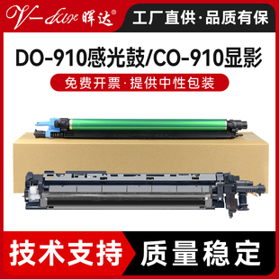CM9705DN 9705 CM9707DN 910套鼓显影仓M9105 9707显影组件 CM9709DN硒鼓鼓组件DO 晖达适用奔图CM9105DN