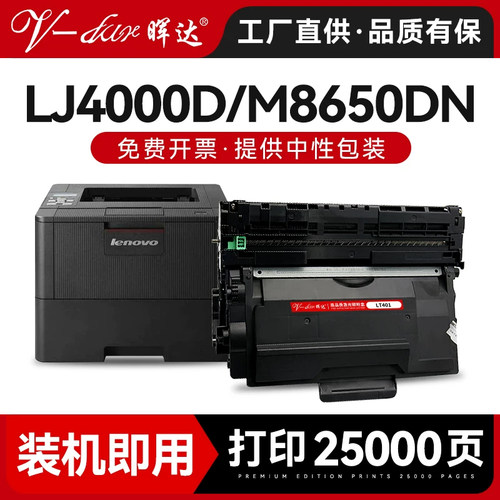 LJ4000D/M8650DN粉盒硒鼓