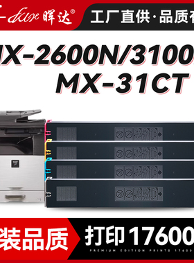 晖达适用夏普MX-31CT粉盒MX-2600N 3100N彩色复印机墨盒4100N 4101N墨粉盒5000 5001N 2301碳粉盒