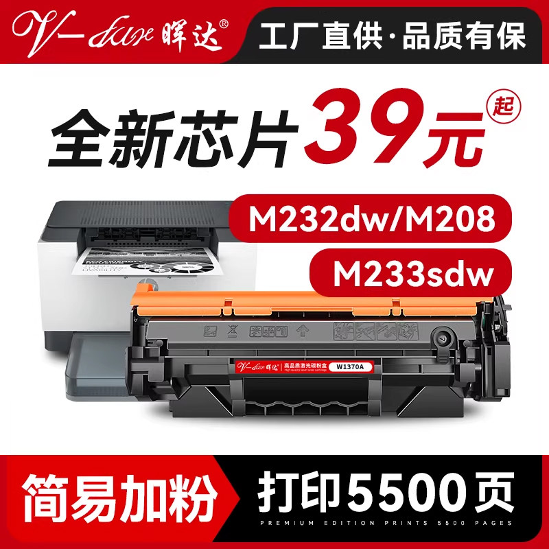 晖达适用惠普m233sdw硒鼓HP137A m232dw打印机墨