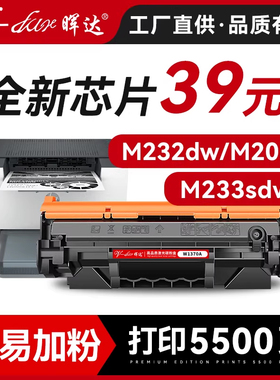 晖达适用惠普m233sdw硒鼓HP137A m232dw打印机墨盒Laser m208dw m232dwc m233dw粉盒m233sdn W1370A带芯片