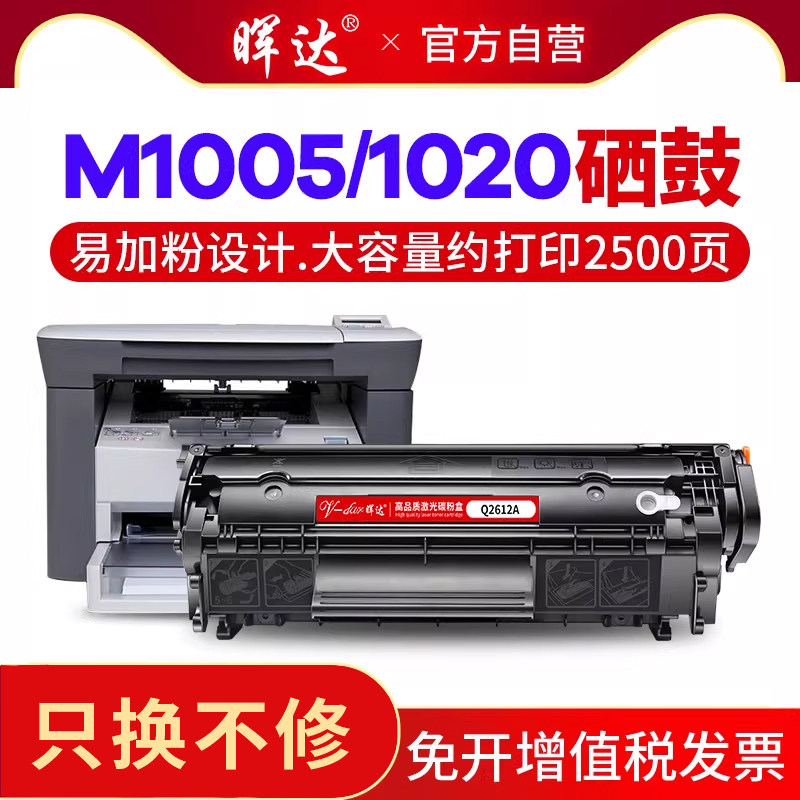 晖达适用惠普M1005硒鼓HP12A易加粉HP1020plus HP1005打印机Q2612A佳能LBP2900墨盒1010 1022 1018 M1005mfp