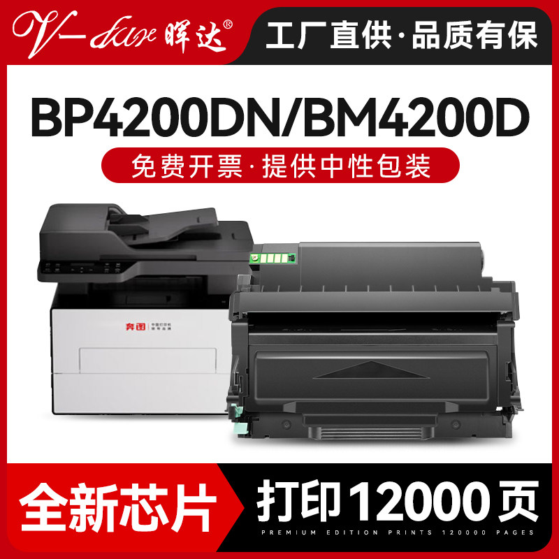 TO4200BP4200DNBM4240ADW粉盒