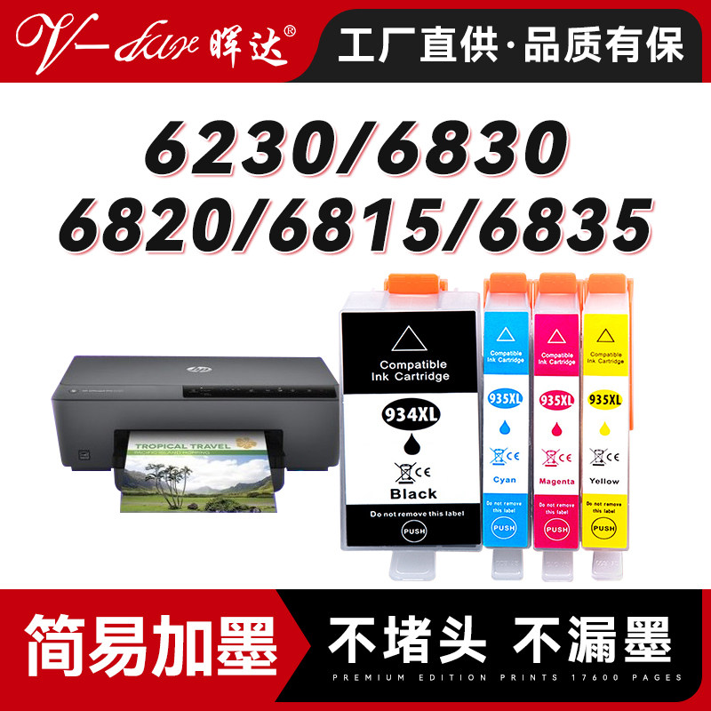 晖达适用惠普6230墨盒HP6830打印机Office Jet Pro 6820 6815 6835 6812墨水盒彩色934XL 935XL墨盒大容量