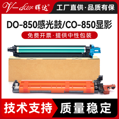 晖达适用奔图CM8505DN CM8506DN CM8500DN套鼓组件DO-850硒鼓CM9506DN CP9502DN CP9500DN显影组件