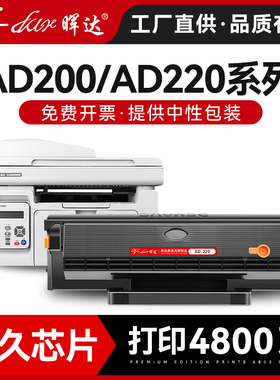 晖达适用震旦220硒鼓AD220mc带芯片ad220mnw/mnf打印机粉盒AD200PS墨粉盒ADDT-220s碳粉盒AURORA AD220MN墨盒