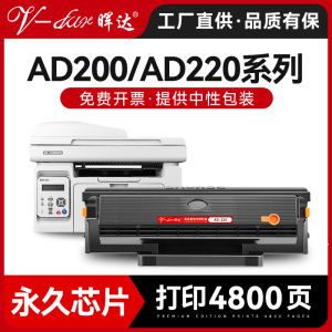 晖达适用震旦220硒鼓AD220mc带芯片ad220mnw/mnf打印机粉盒AD200PS墨粉盒ADDT-220s碳粉盒AURORA AD220MN墨盒