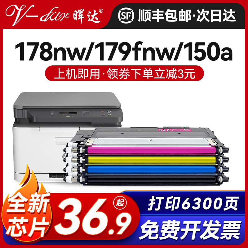 晖达适用惠普HP118A硒鼓w2080a粉盒MFP 179fnw 178nw墨盒hp150nw 150a彩色打印机M178NW成像鼓117a芯片W2070A 办公设备/耗材/相关服务 硒鼓/粉盒 原图主图