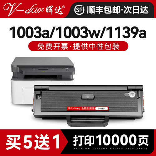 晖达惠普1003w一体式粉盒