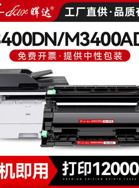 适用得力DM34ADN粉盒P3400DN打印机碳粉盒M3400FDN M3400ADN一体机硒鼓墨盒deli DL-DT3L墨粉盒DL-DD3鼓架