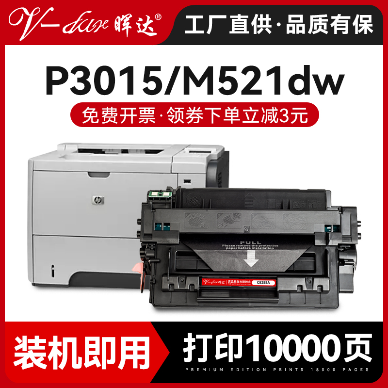 适用惠普HP55A硒鼓CE255A P3015d/dn/n p3010 m525dn m521dw佳能MF515dw 511 512x LBP6750 6780x打印机粉盒 办公设备/耗材/相关服务 硒鼓/粉盒 原图主图