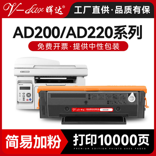 AD220mc/mnw/mnf/AD200PS硒鼓