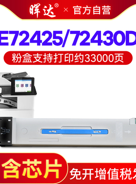 晖达适用惠普E72425dn粉盒W9025MC硒鼓HP LaserJet Managed MFP E72430dn复印机墨粉盒E72425dv E72425a墨盒