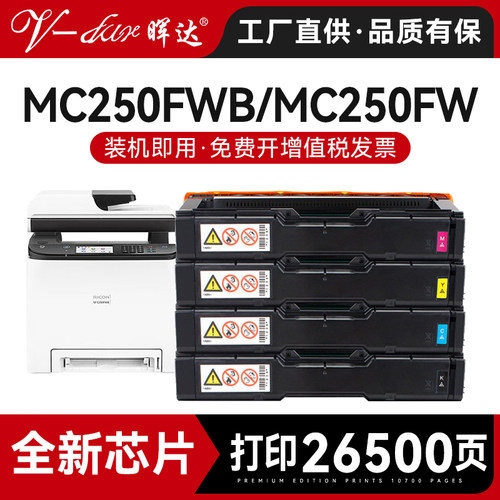 晖达适用RICOH理光PC300W硒鼓MC250FWB碳粉盒PC301W墨盒MC250FW粉盒彩色打印机墨粉盒MC250FWB碳粉