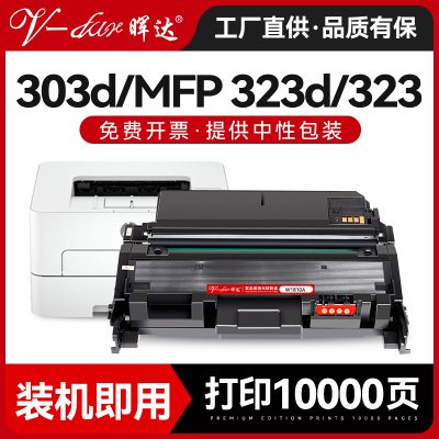 晖达适用惠普323d硒鼓303d粉盒MFP 323sdn打印机碳粉盒301dn W181 W1810A碳粉盒 墨盒W1816A鼓架碳粉墨粉