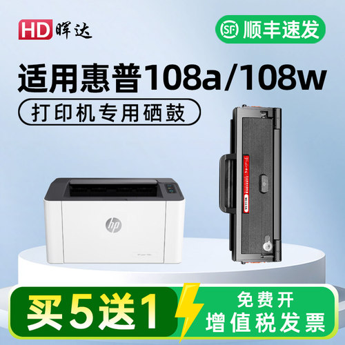 MFP108a108p硒鼓W1110A