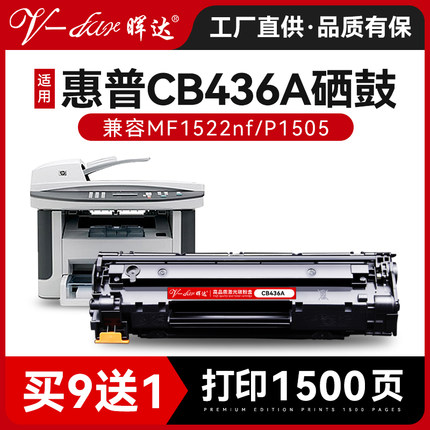 晖达适用惠普1505硒鼓p1503 p1505 1504n 1505n M1120mfp 1120a/h/w m1522nf 1522n打印机粉盒CB436A hp36a
