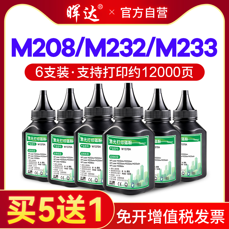 M233/M232/M208碳粉137A墨粉