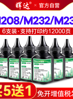 晖达适用惠普m233sdw碳粉HP137A m232dw打印机墨粉Laser m208dw m232dwc m233dw硒鼓添加粉m233sdn W1370A