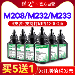 m233dw硒鼓添加粉m233sdn 晖达适用惠普m233sdw碳粉HP137A m232dwc m232dw打印机墨粉Laser W1370A m208dw
