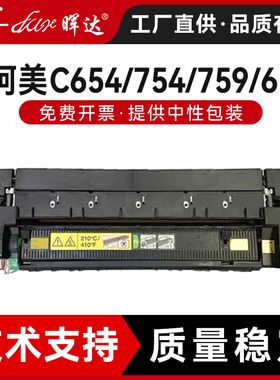 晖达适用柯尼卡美能达Bizhub C654 754定影组件震旦ADC656 756加热组件柯美C759 C659定影组件759