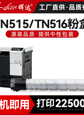 晖达适用柯尼卡美能达TN515粉盒bizhub b458 b558 b658复印机墨粉盒TN516碳粉盒b458e b558e b658e打印机墨盒