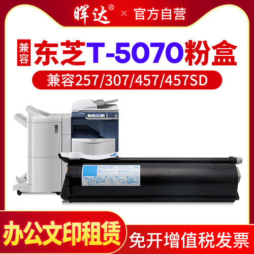 T-5070E-studio257粉盒