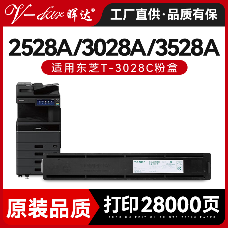 2528A/3028A/3528A粉盒