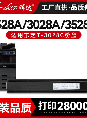 适用东芝T-3028C粉盒e-studio DP-2528A/3028A打印机墨盒3528A/3528AG/4528A碳粉4528AG复印机碳粉盒硒鼓墨粉