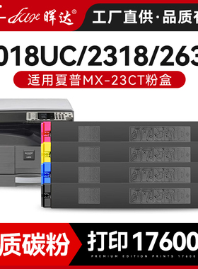 晖达适用夏普MX-23CT粉盒MX-2018US 2318UC复印机碳粉盒2310U M2010 2638NC 3138NC M3111 2616N 3116N墨盒