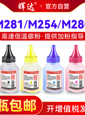 晖达适用惠普M254碳粉M254dw/dn m254nw M281fdw M280nw M281cdw/fdn CF500a 202A 203A墨粉 激光打印机硒鼓