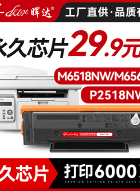 晖达适用奔图M6518nw硒鼓P2518nw打印机墨盒PD218粉盒pantum m6518碳粉盒M6568nw墨粉盒pd-228原装品质带芯片