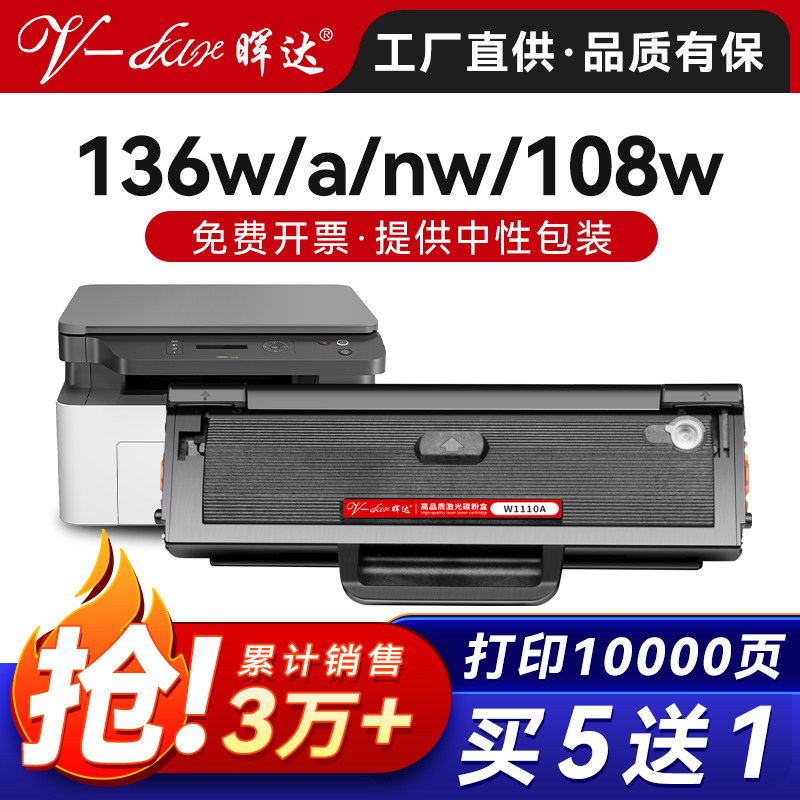 带芯片136a/136NW/108W硒鼓图片