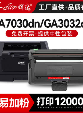 适用立思辰GA3032dn粉盒GA3028dn硒鼓SP1800打印机GA3030dn GA7030dn墨盒TN328碳粉盒tn333碳粉GB3031 GB7031