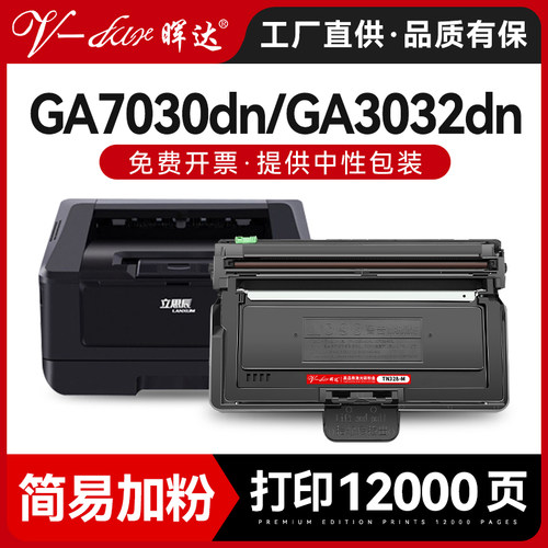 GA3032dn/SP1800/GA7030dn粉盒