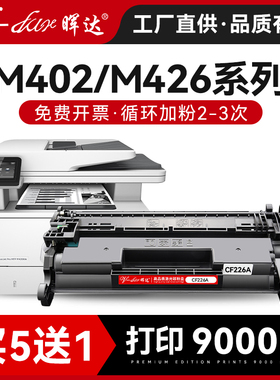 晖达适用惠普CF226A硒鼓M402n 402dn dne 402m M402dw m426fdn m426m HP26A硒鼓m426fdw激光打印机硒鼓粉盒