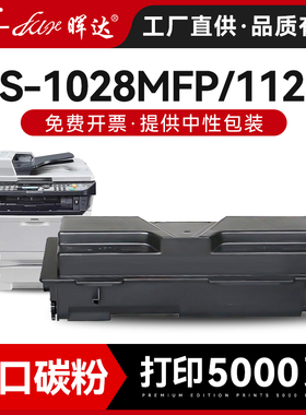 晖达适用京瓷TK133粉盒FS1300D复印机墨粉盒FS1300DN碳粉盒FS1350DN硒鼓1028MFP 1128打印机墨盒墨粉