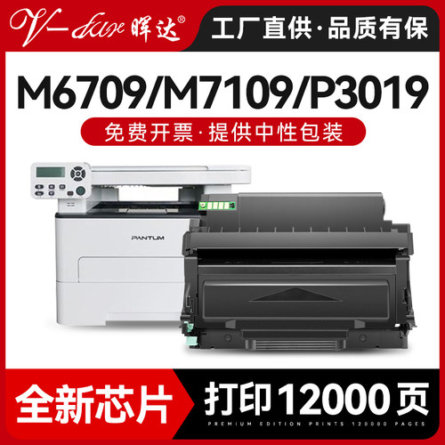 奔图M7109dw/M6709dw硒鼓粉盒