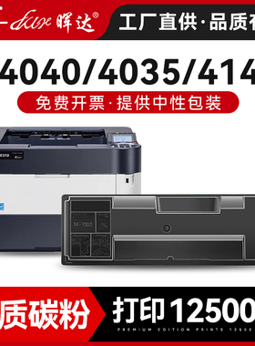 晖达适用京瓷P4035dn粉盒TK-7303墨盒Kyocera P4040dn复印机碳粉盒进口粉碳粉打印机墨盒硒鼓