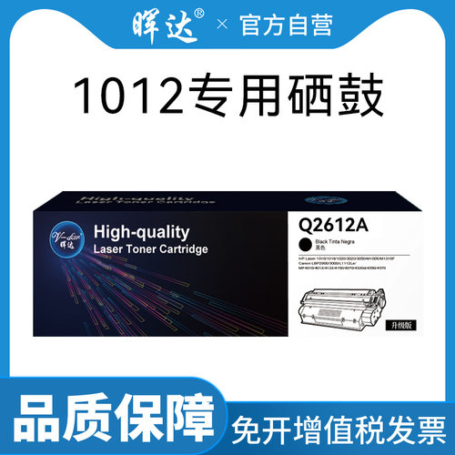 1012q2612a打印机硒鼓
